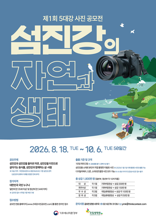 제1회 5대강 사진 공모전