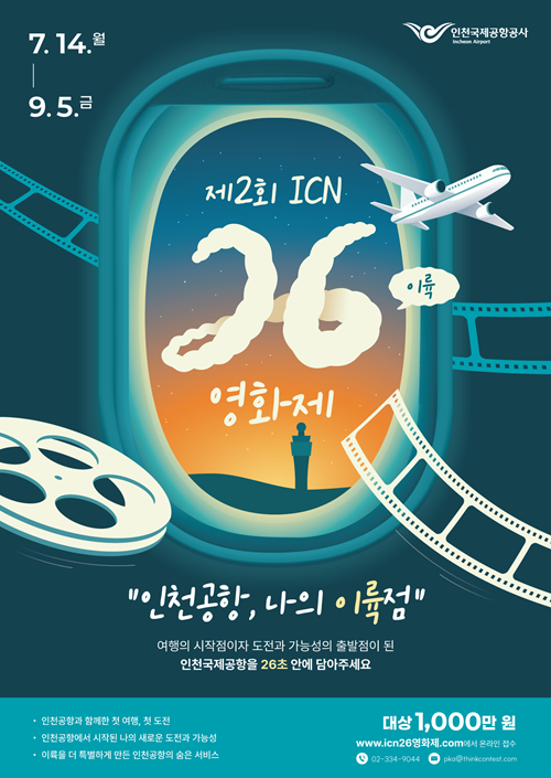 제 2회 ICN 26 영화제