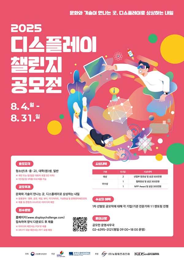 2025 디스플레이 챌린지