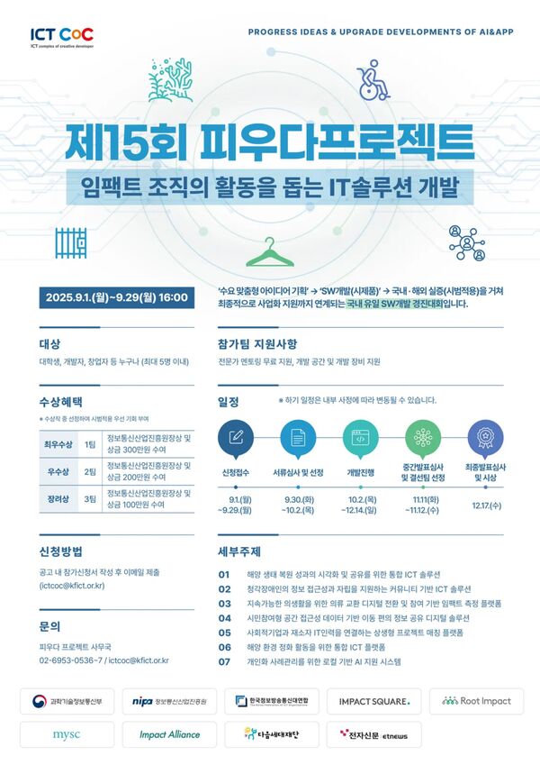 2025년 제15회 ICT콤플렉스 피우다프로젝트