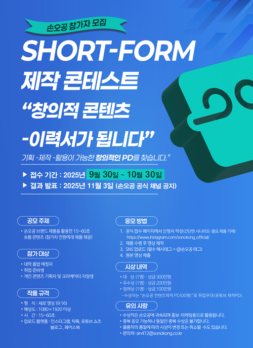 SHORT - FORM 숏폼 콘텐츠 제작 콘테스트