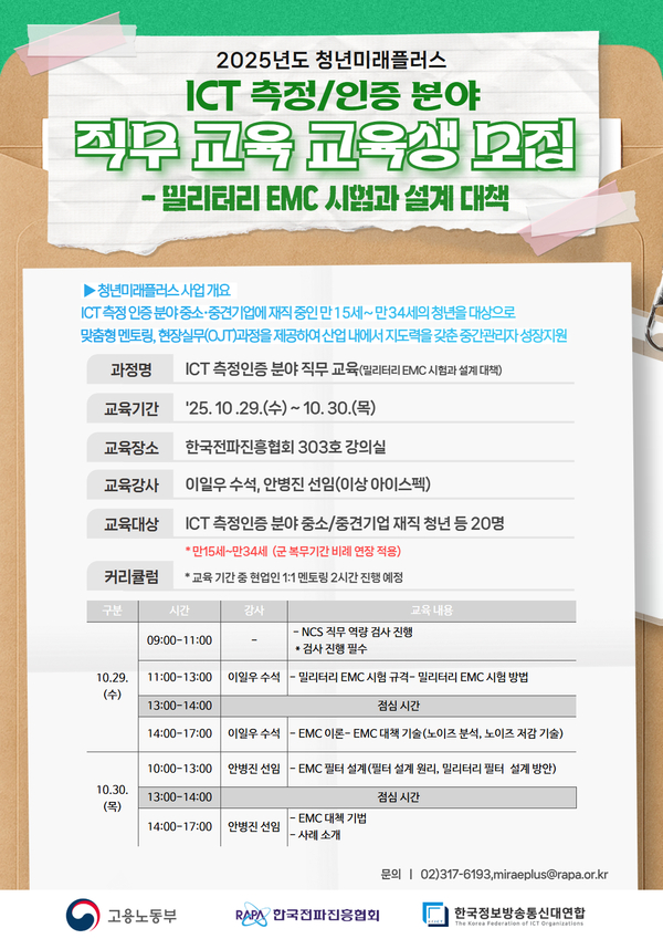 청년미래플러스 ICT 측정 인증 분야 교육