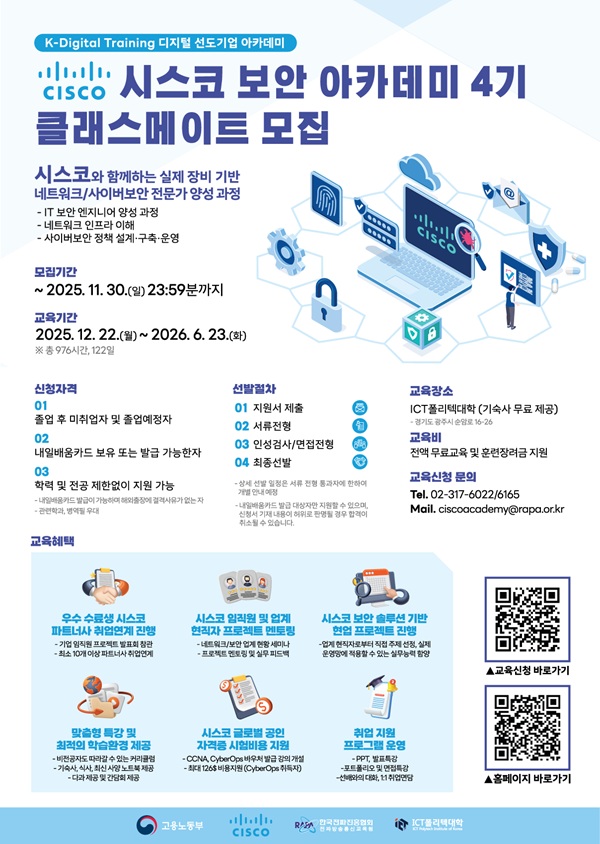 시스코 (CISCO) 보안 아카데미 4기 클래스메이트 모집