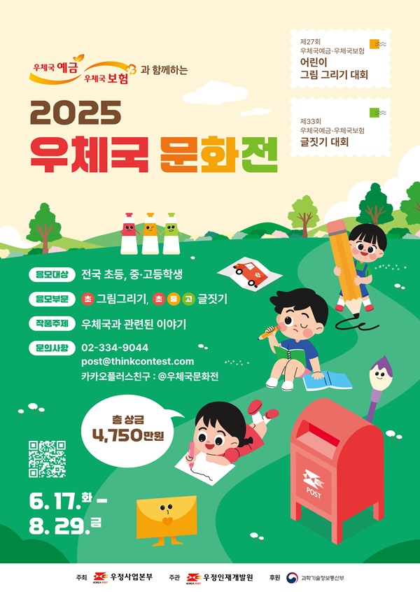 2025 우체국 문화전