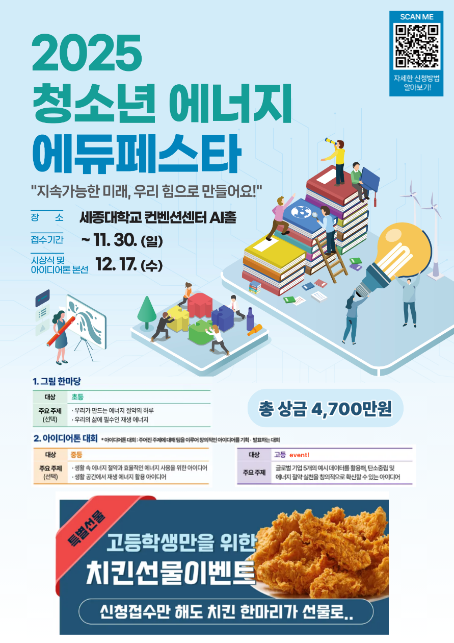 2025 청소년 에너지 에듀페스타