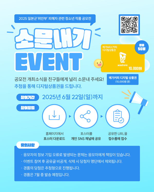 2025 일본군'위안부' 피해자 관련 청소년 작품 공모전 소문내기 EVENT