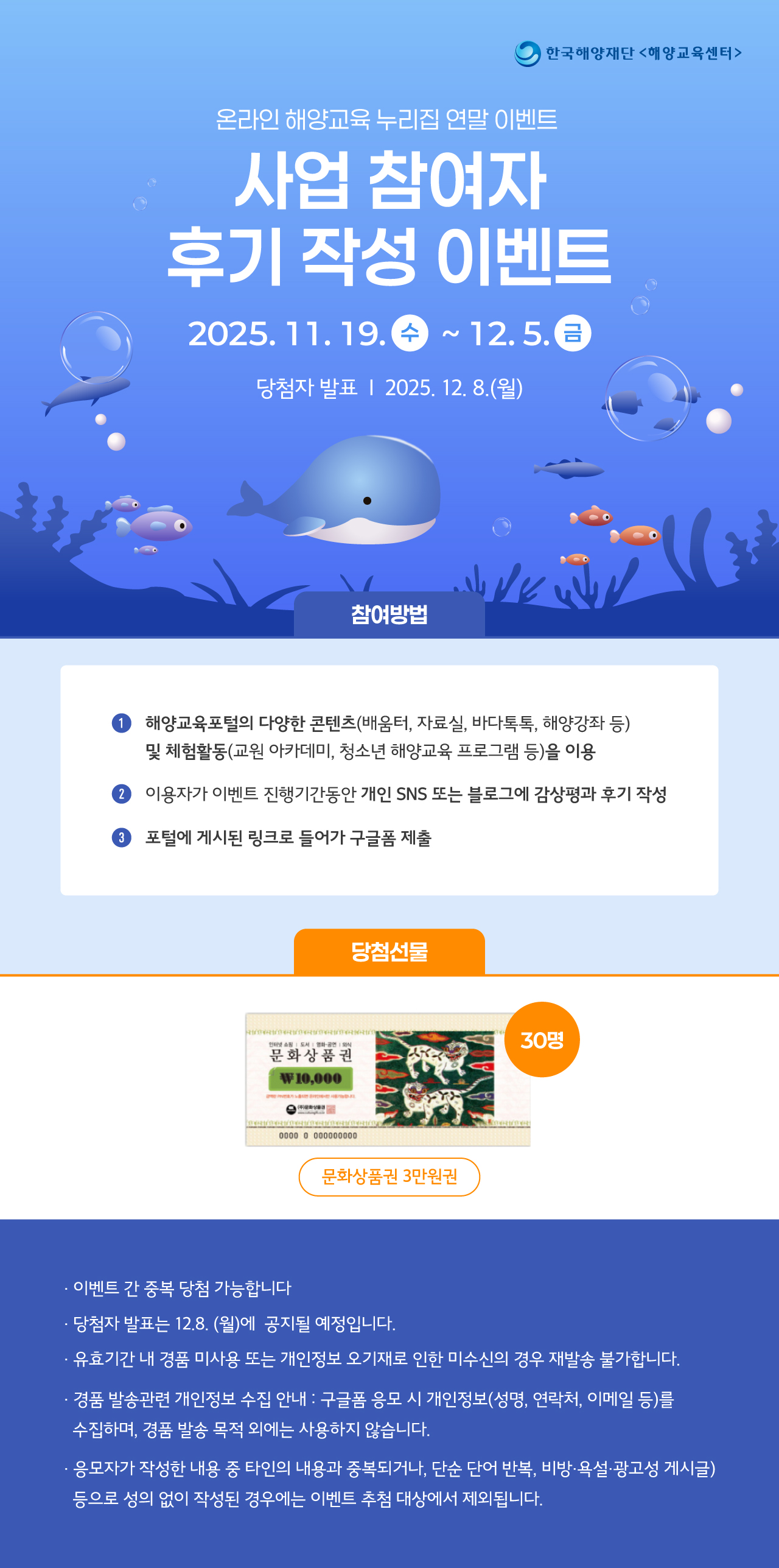 해양교육포털 수강후기 및 설문 이벤트 3종