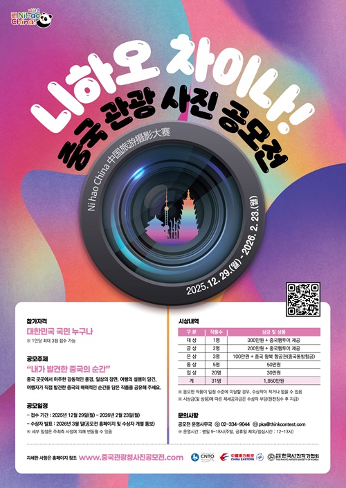 니하오 차이나! 중국 관광 사진 공모전