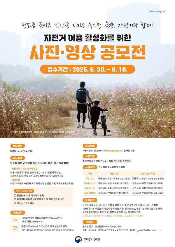2025 자전거 이용 활성화 사진 · 영상 공모