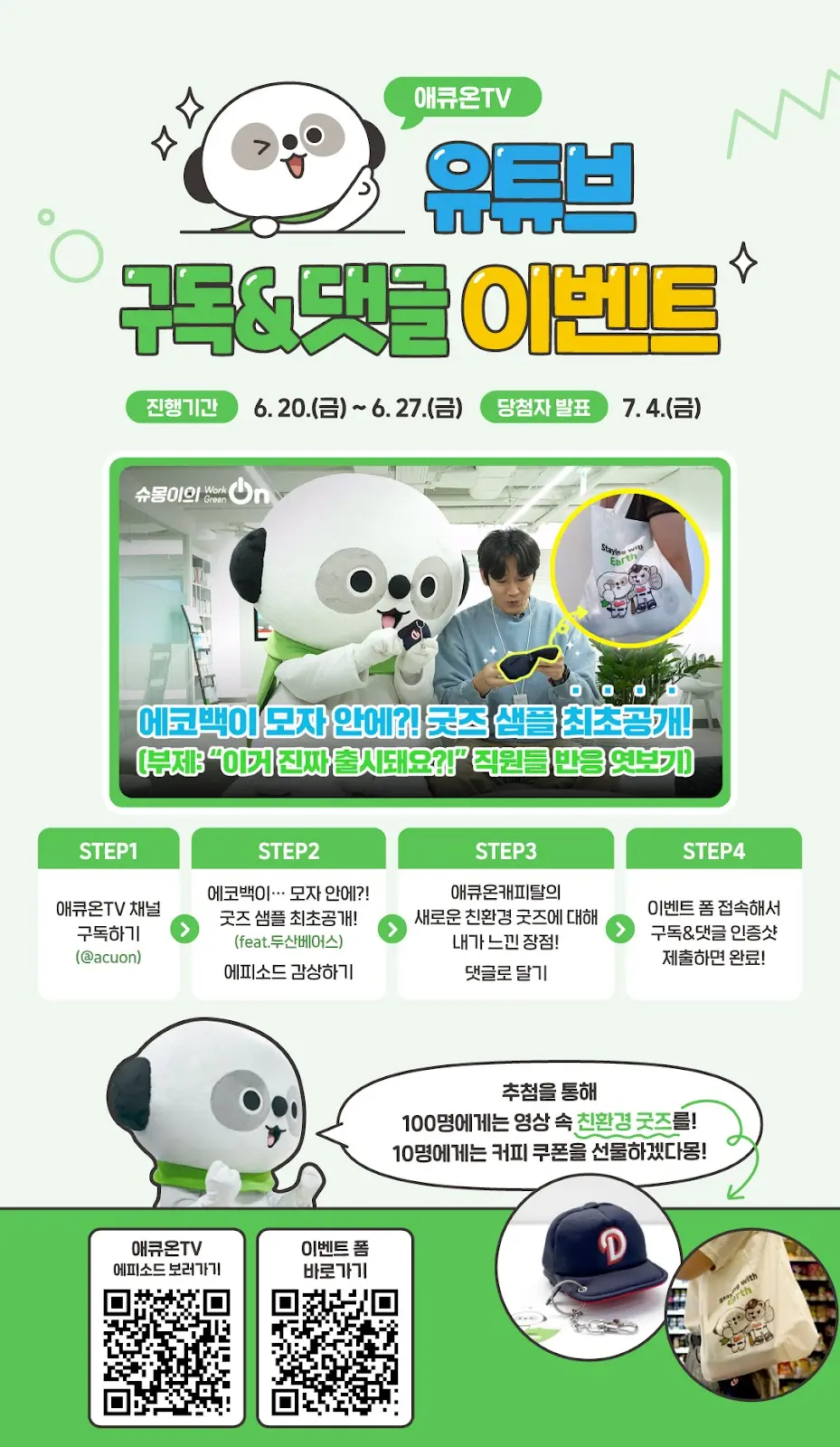 애큐온TV 구독&댓글 이벤트