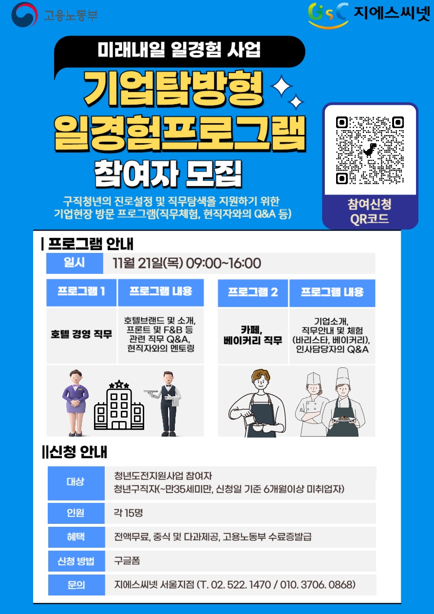 2024 기업탐방형 일경험 프로그램 참여자 모집