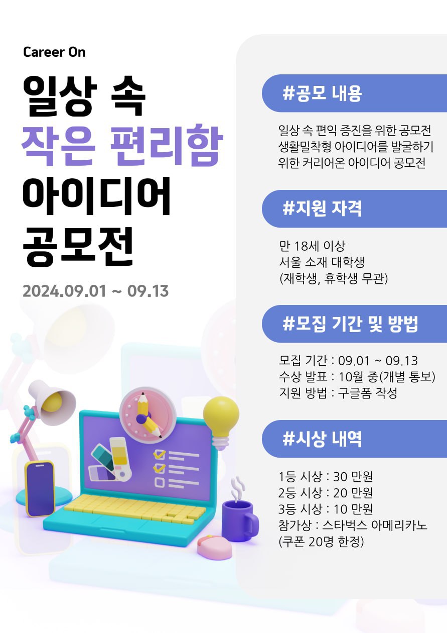 2024 '일상 속 작은 편리함' 아이디어 공모전