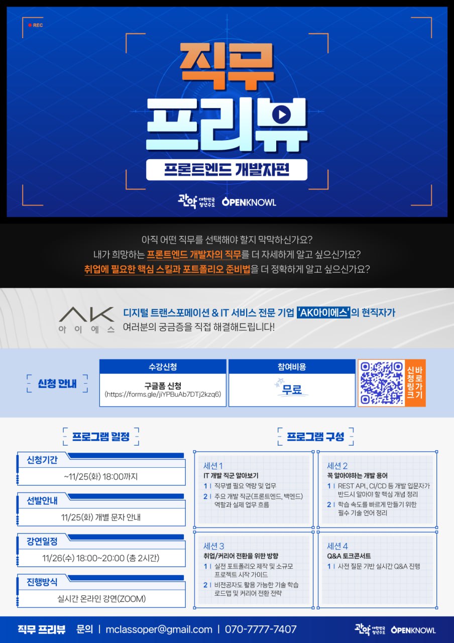 관악드림온아카데미 직무 설정 IT직무프리뷰 - 프론트엔드 개발자편