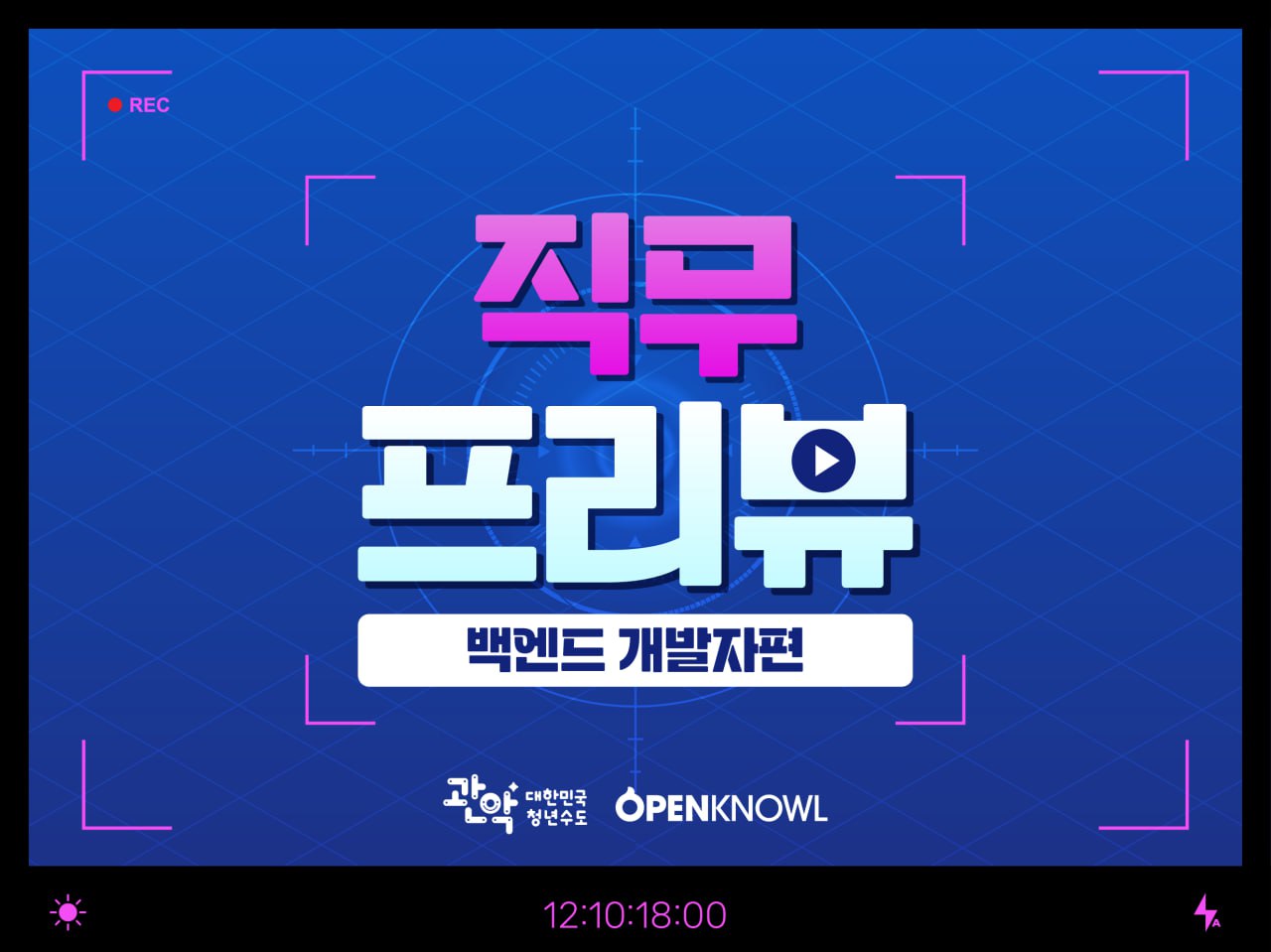 IT직무프리뷰-백엔드 개발자편 백엔드 직무 이해부터 취업 준비까지, 실전 가이드 공개