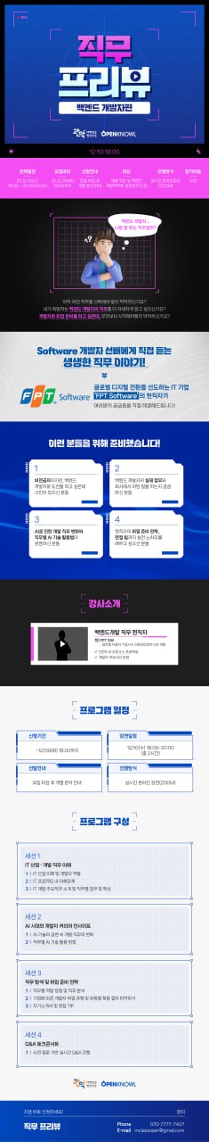 IT직무프리뷰-백엔드 개발자편 백엔드 직무 이해부터 취업 준비까지, 실전 가이드 공개!