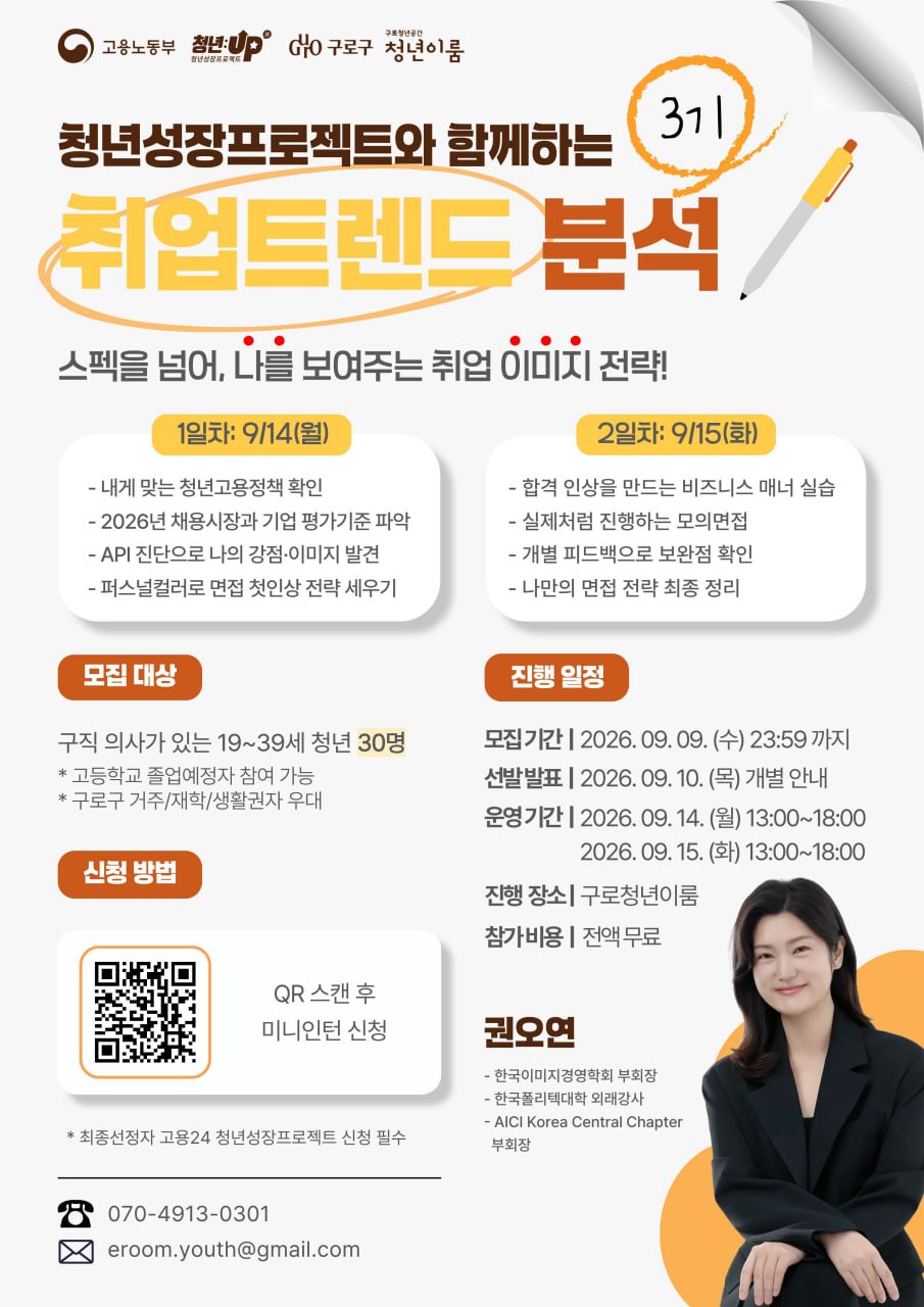 구로청년이룸 취업트렌드 분석 3기 모집
