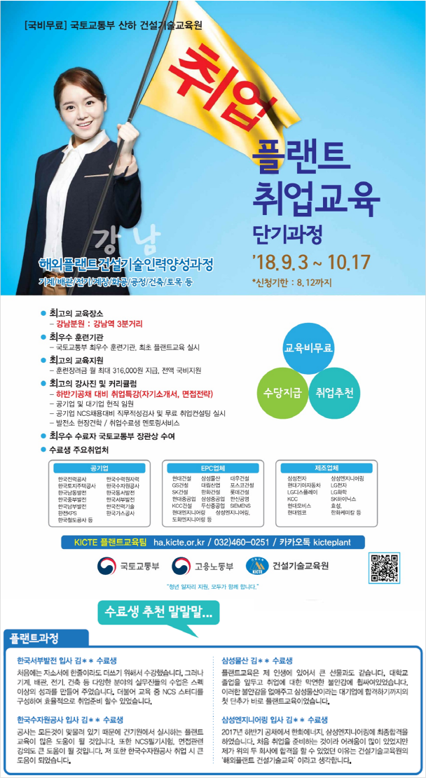 2018년도 플랜트 단기과정 교육생모집