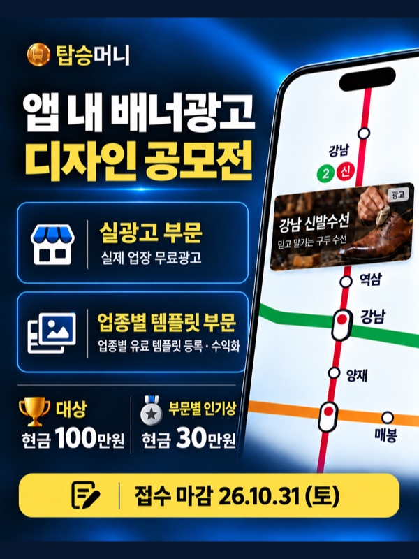 탑승머니 광고 디자인 공모전