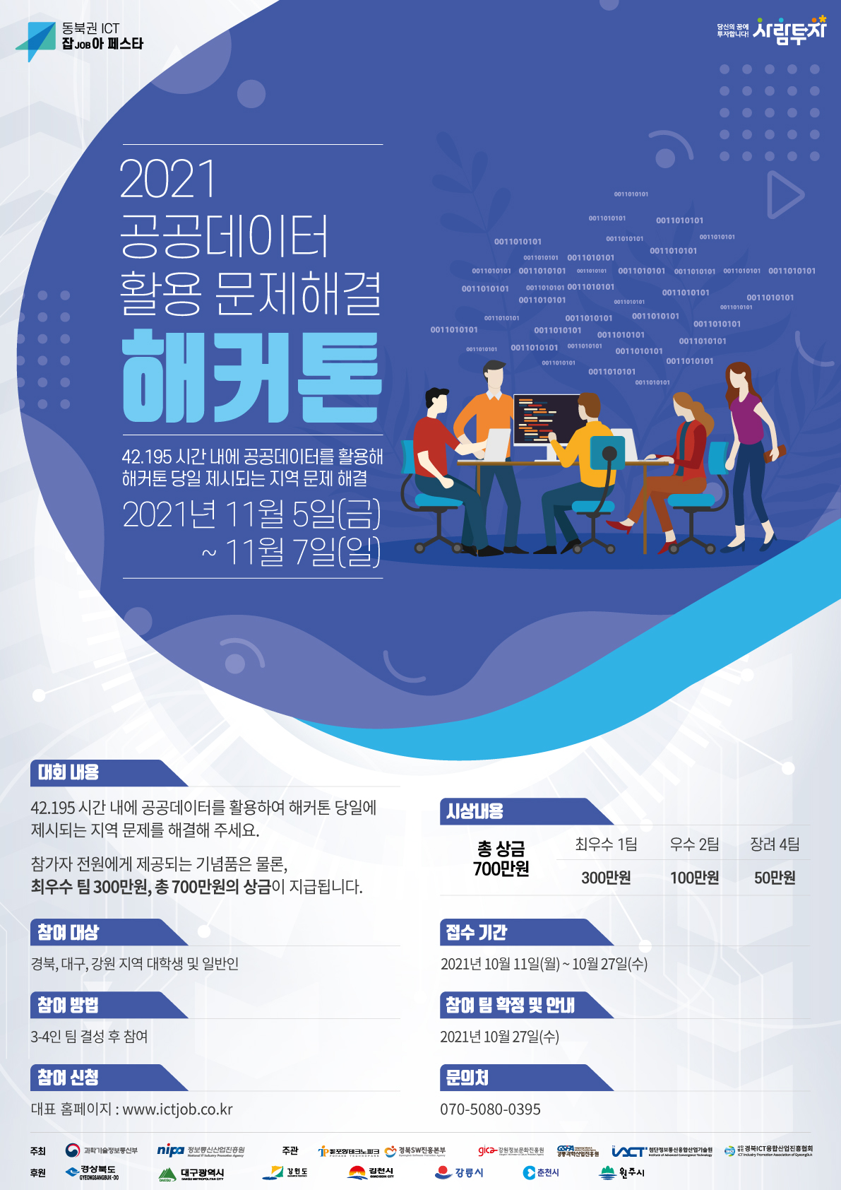 2021 공공데이터 활용 문제해결 해커톤