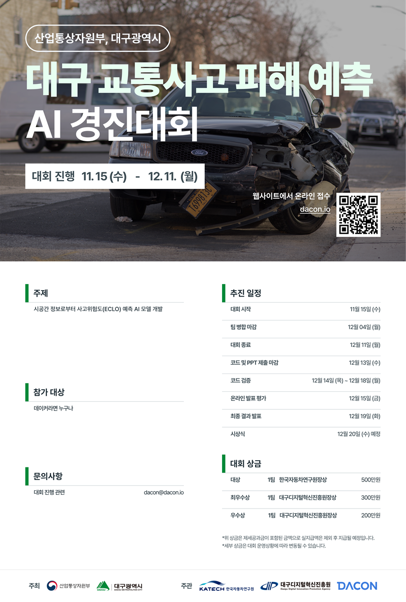 [대구디지털혁신진흥원] 대구 교통사고 피해 예측 AI 경진대회