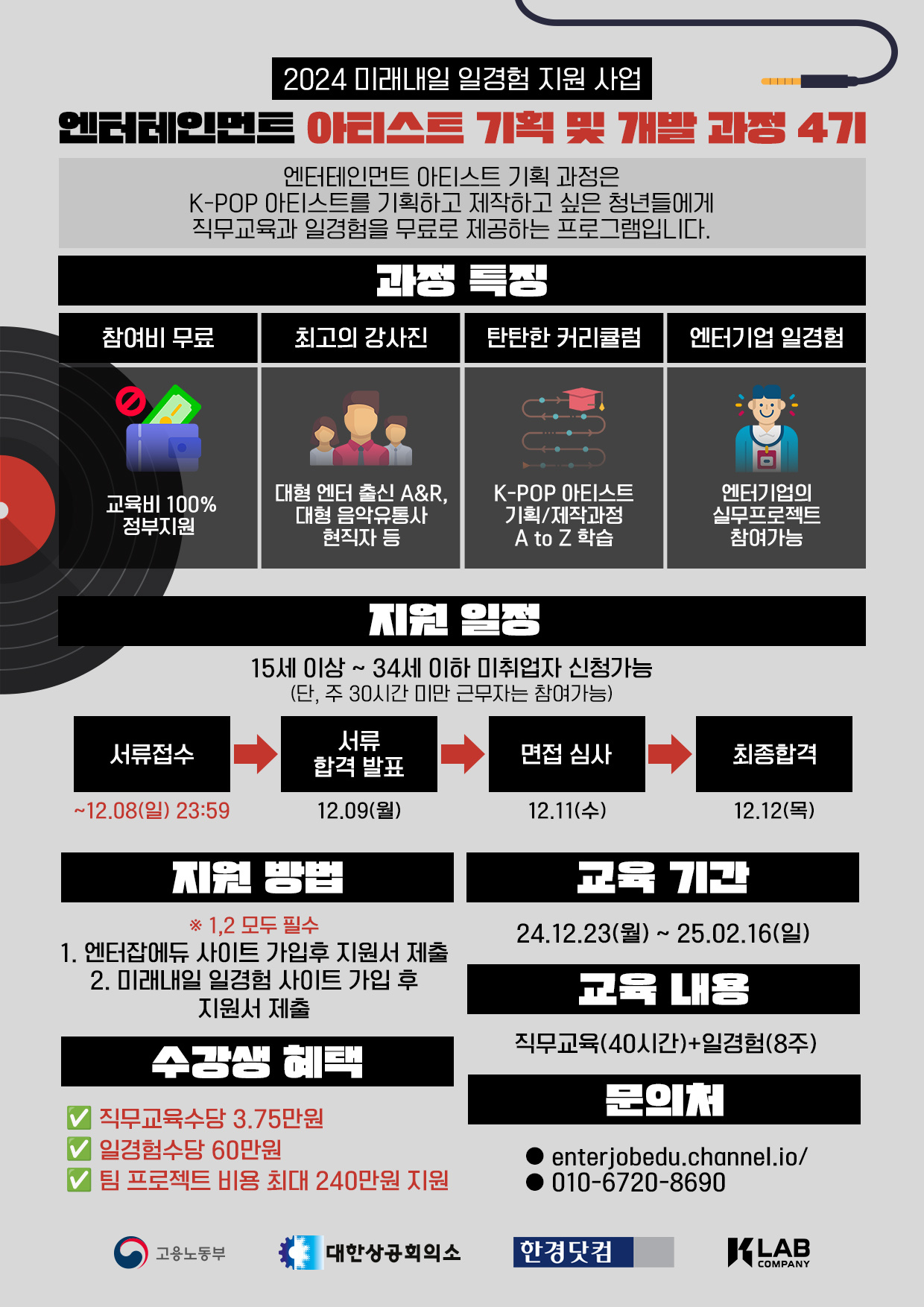 2024 미래내일 일경험 지원사업 '엔터테인먼트 아티스트 기획 및 개발 4기' 참여자 모집