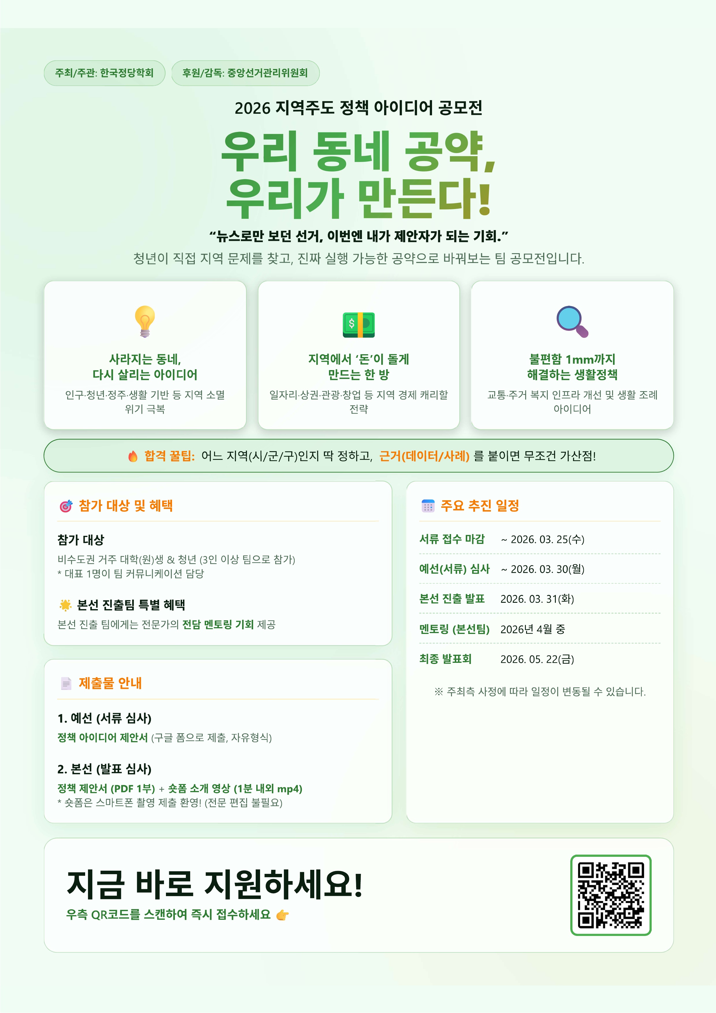 2026년 지역주도 정책 아이디어 공모전