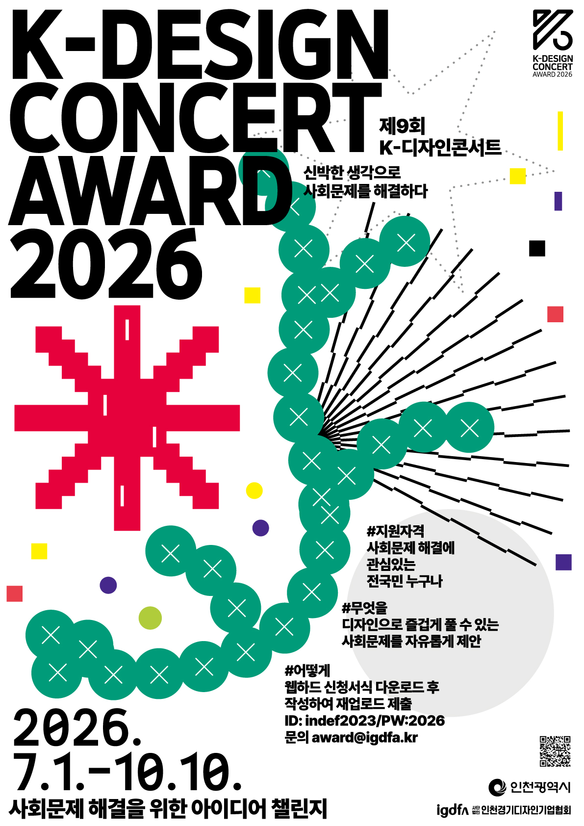 제9회 2026 K-디자인콘서트 '로컬 아이디어 챌린지'