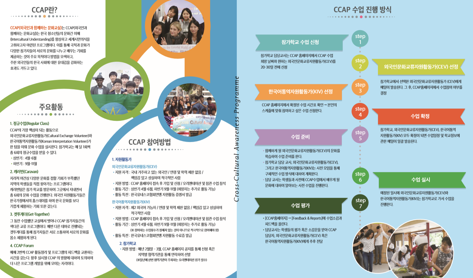 통역봉사자 모집: 외국인과 함께하는 문화교실(CCAP: Cross-Cultural Awareness Programme)