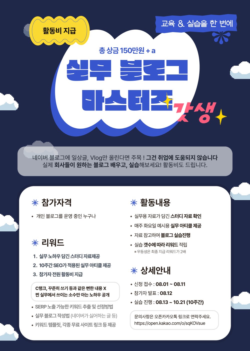 활동비+포트폴리오 10주 완성, 실무형 블로그 콘텐츠 제작 챌린지