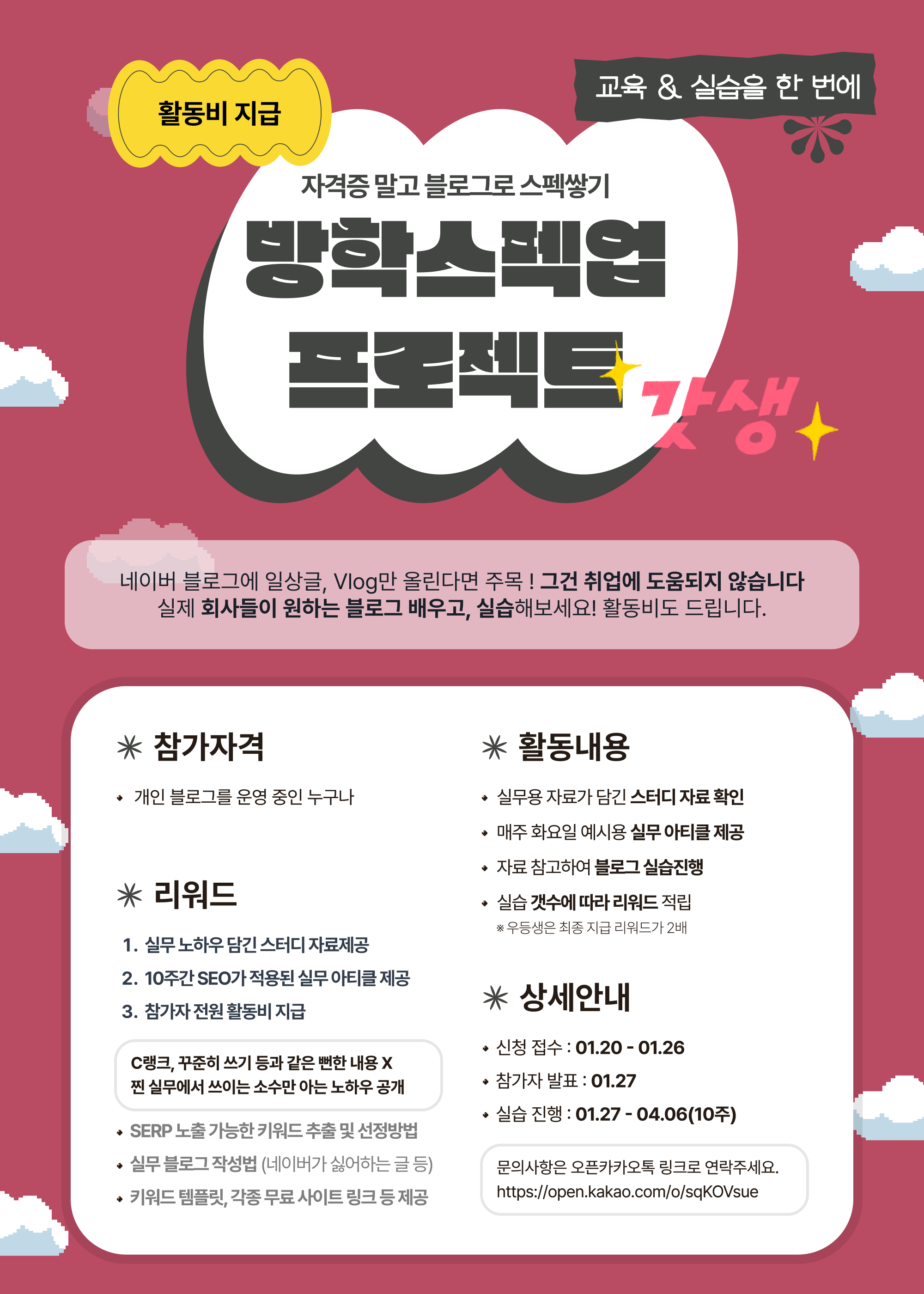 자격증 말고 결과물로 증명하는 방학, “실무형 블로그 콘텐츠 프로젝트” 참가자 모집