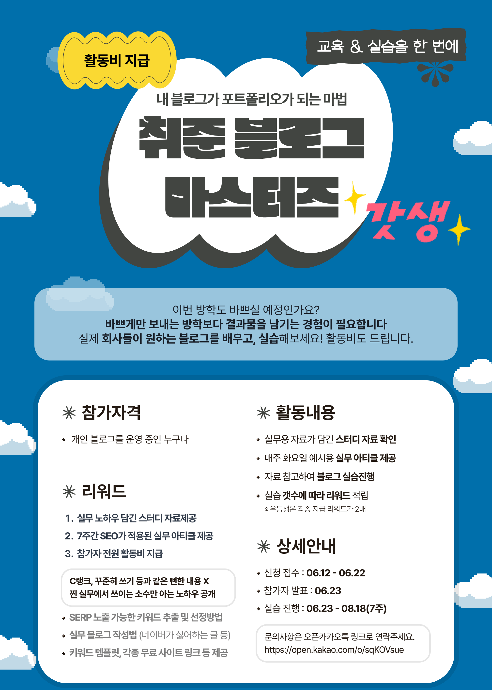 블로그로 만드는 취준 콘텐츠 포트폴리오 프로젝트