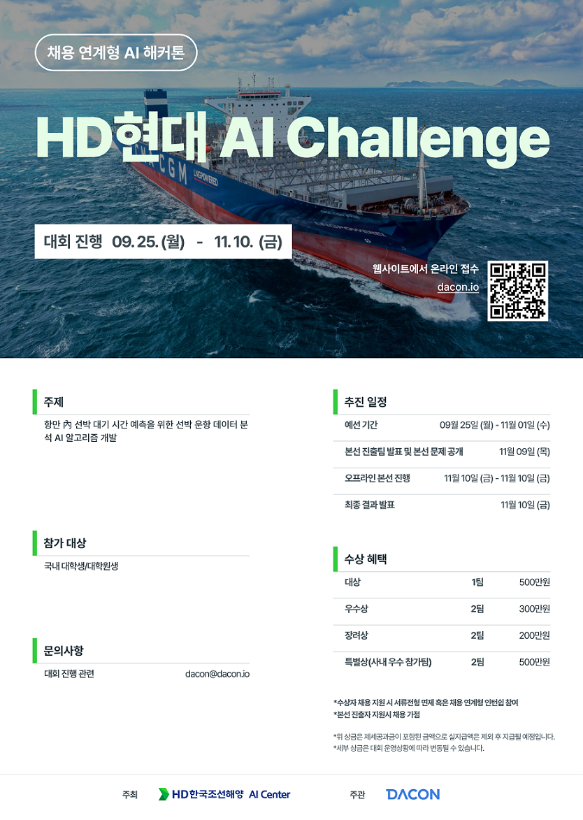 HD현대 AI Challenge