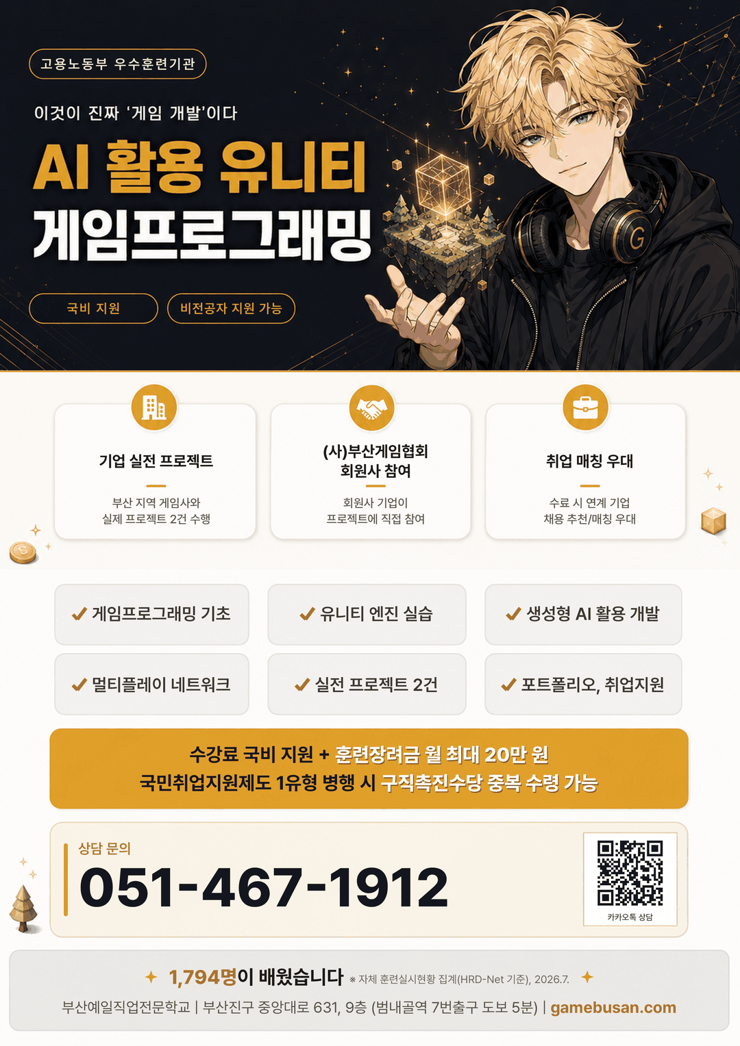 부산 AI를 활용 유니티 게임프로그래밍 실무과정 모집