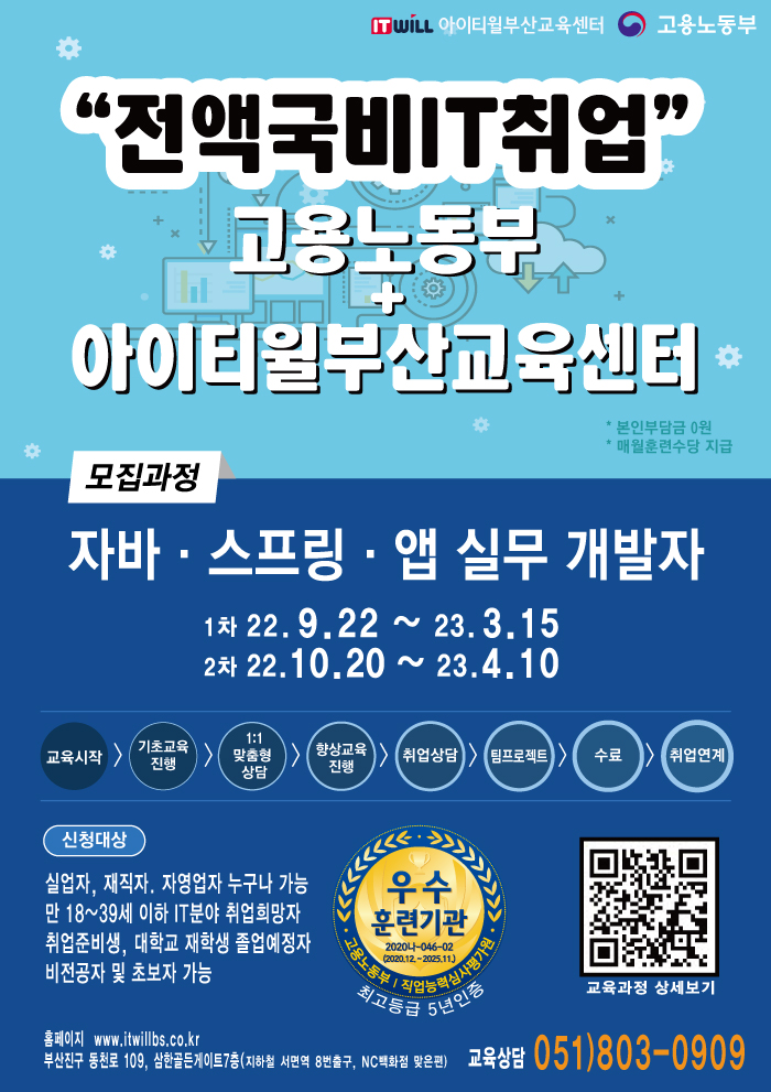 [고용노동부 IT 취업교육] 프로젝트 기반 핀테크 서비스 자바 개발자 9월 참여