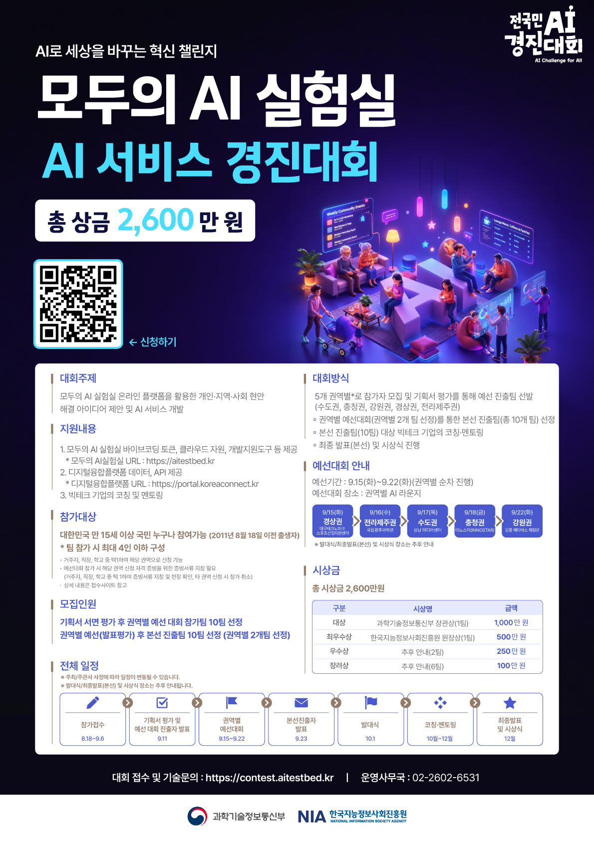 모두의 AI 실험실 AI 서비스 경진대회