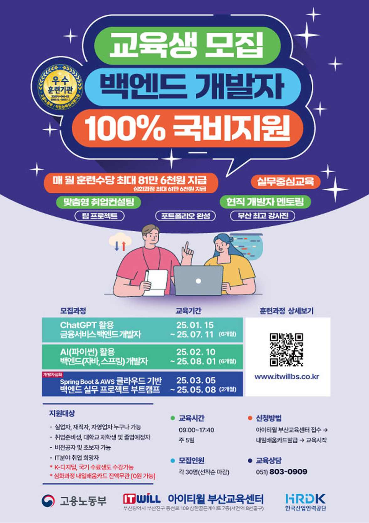 ChatGPT 활용 금융서비스 백엔드 개발자 교육생 모집