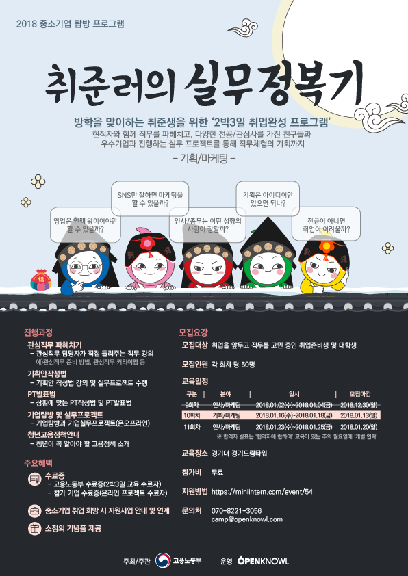 겨울방학 2박3일로 끝내는 직무교육+실무 프로젝트!
