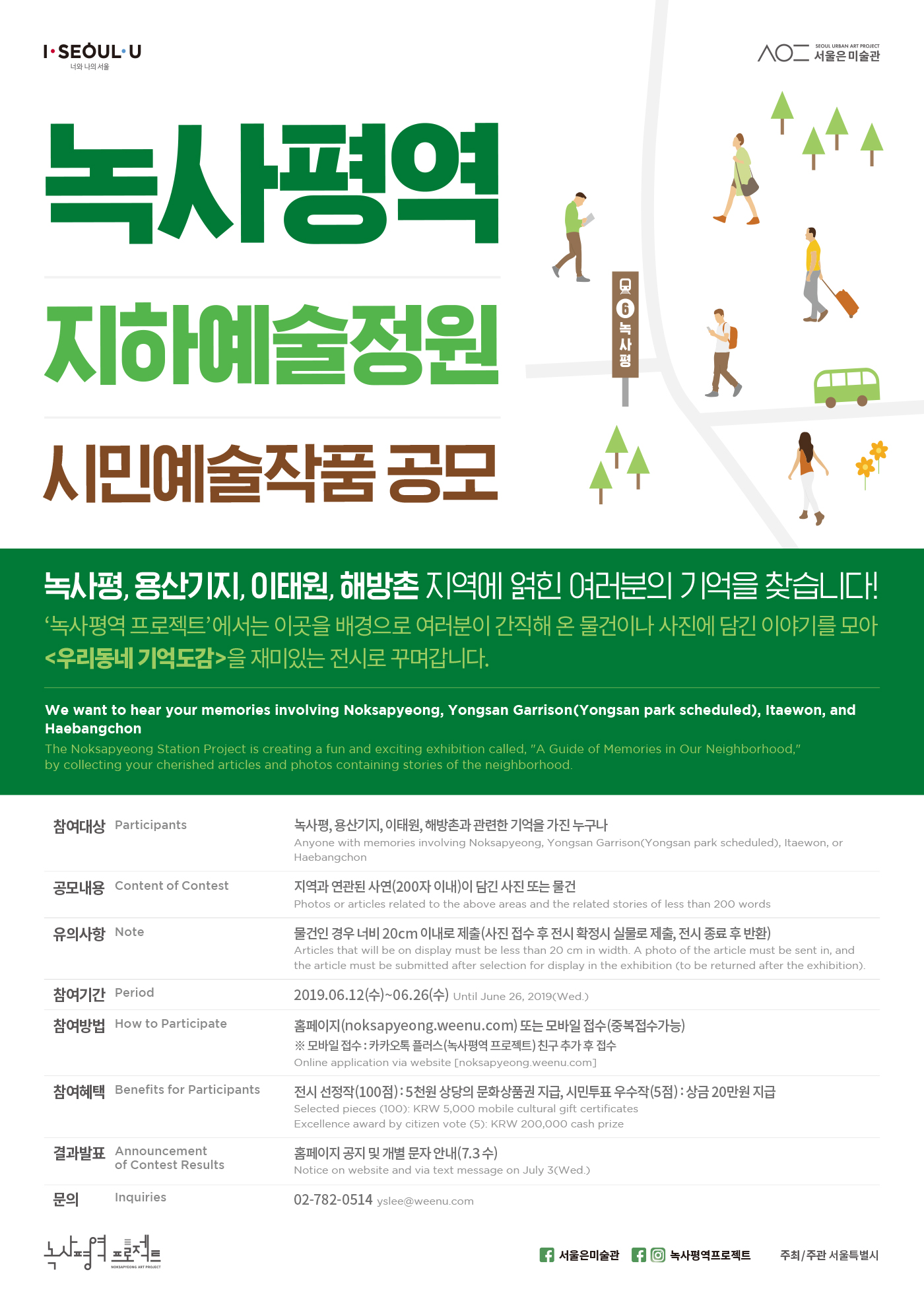 녹사평역 지하예술정원 시민예술작품공모