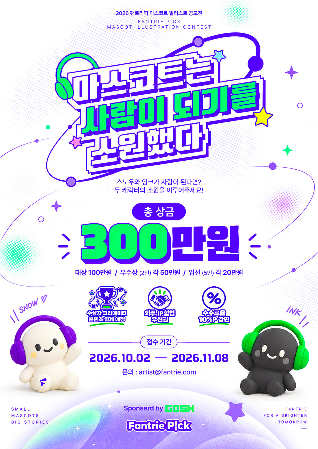 2026 팬트리픽 마스코트 일러스트 공모전