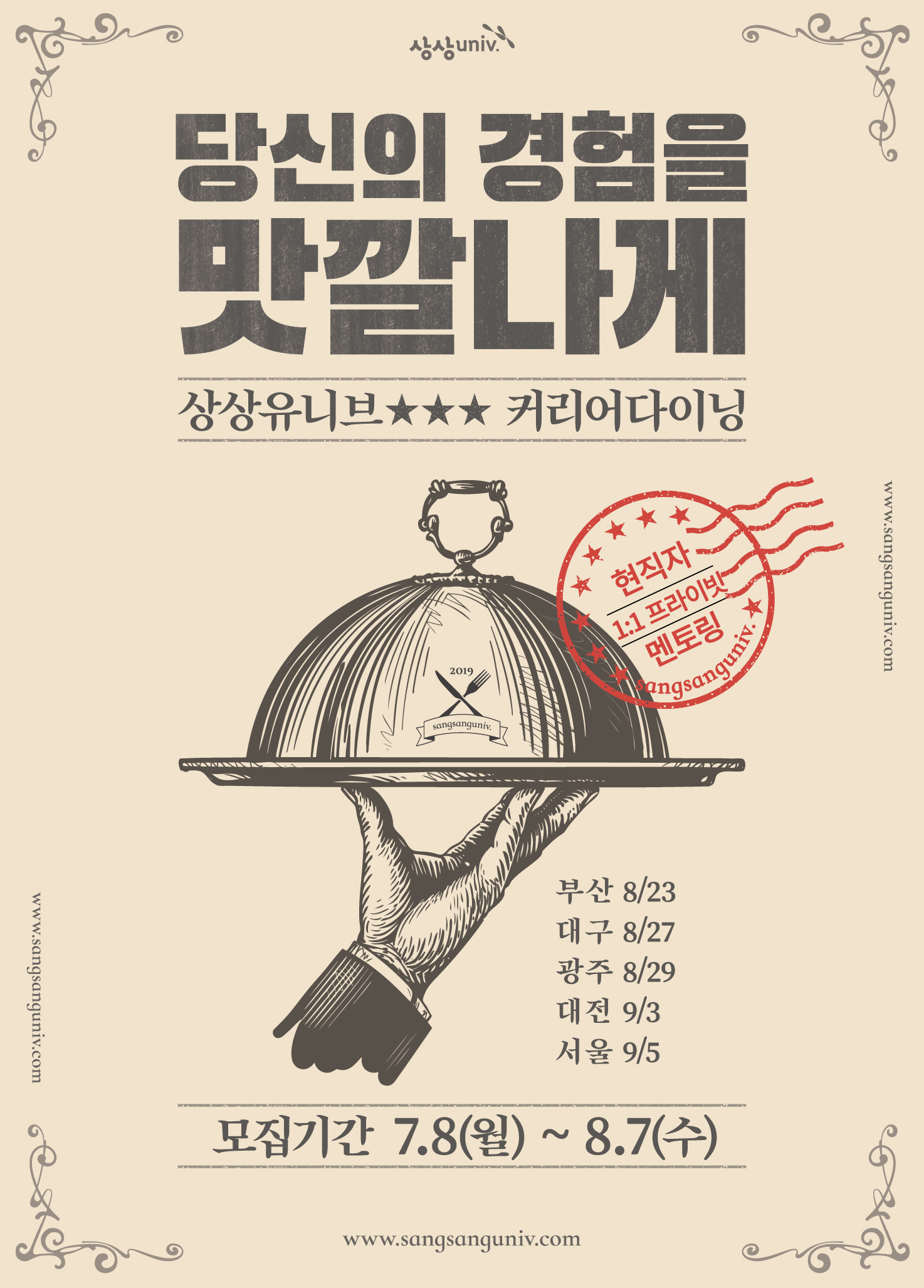 상상유니브 커리어다이닝