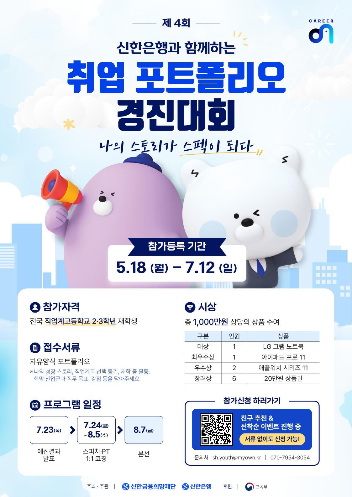 신한 커리어온 제 4회 취업 포트폴리오 경진대회