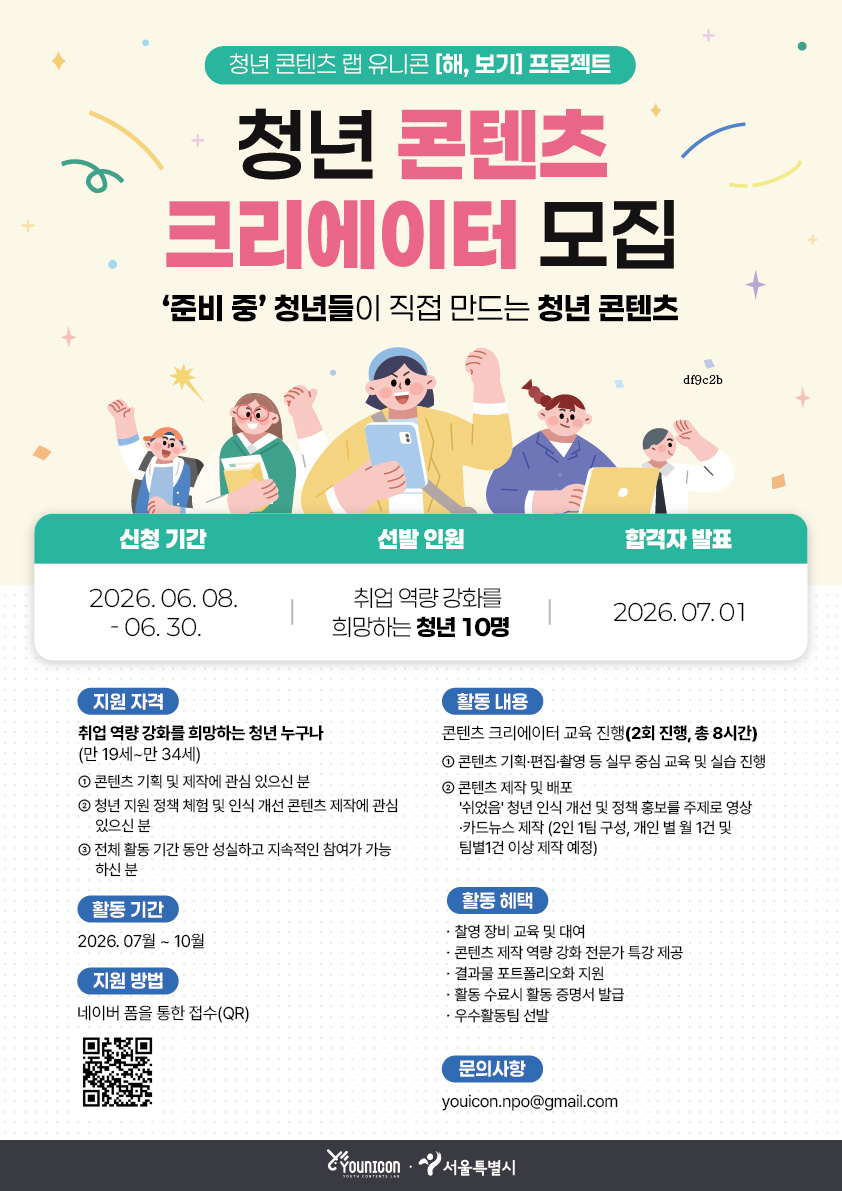 2026 '해, 보기' 프로젝트 - 청년 크리에이터 모집