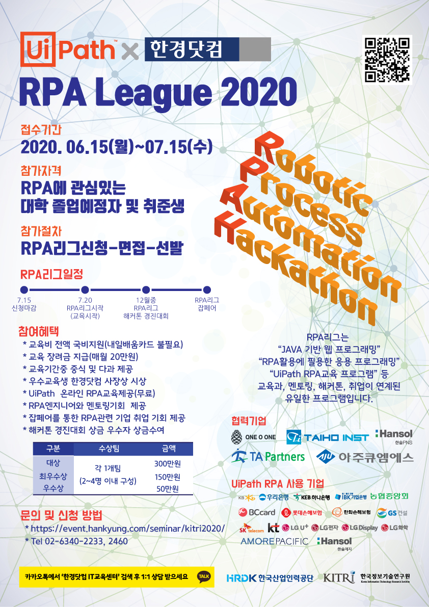 한경닷컴xUiPath[RPA League 2020 with Hankyung]