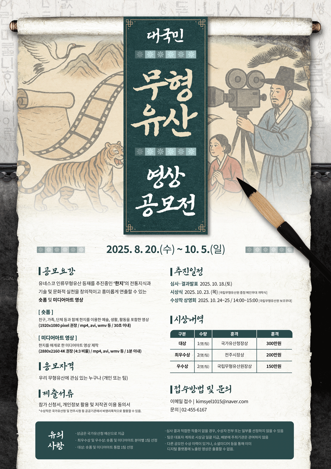대국민 무형유산 영상공모전