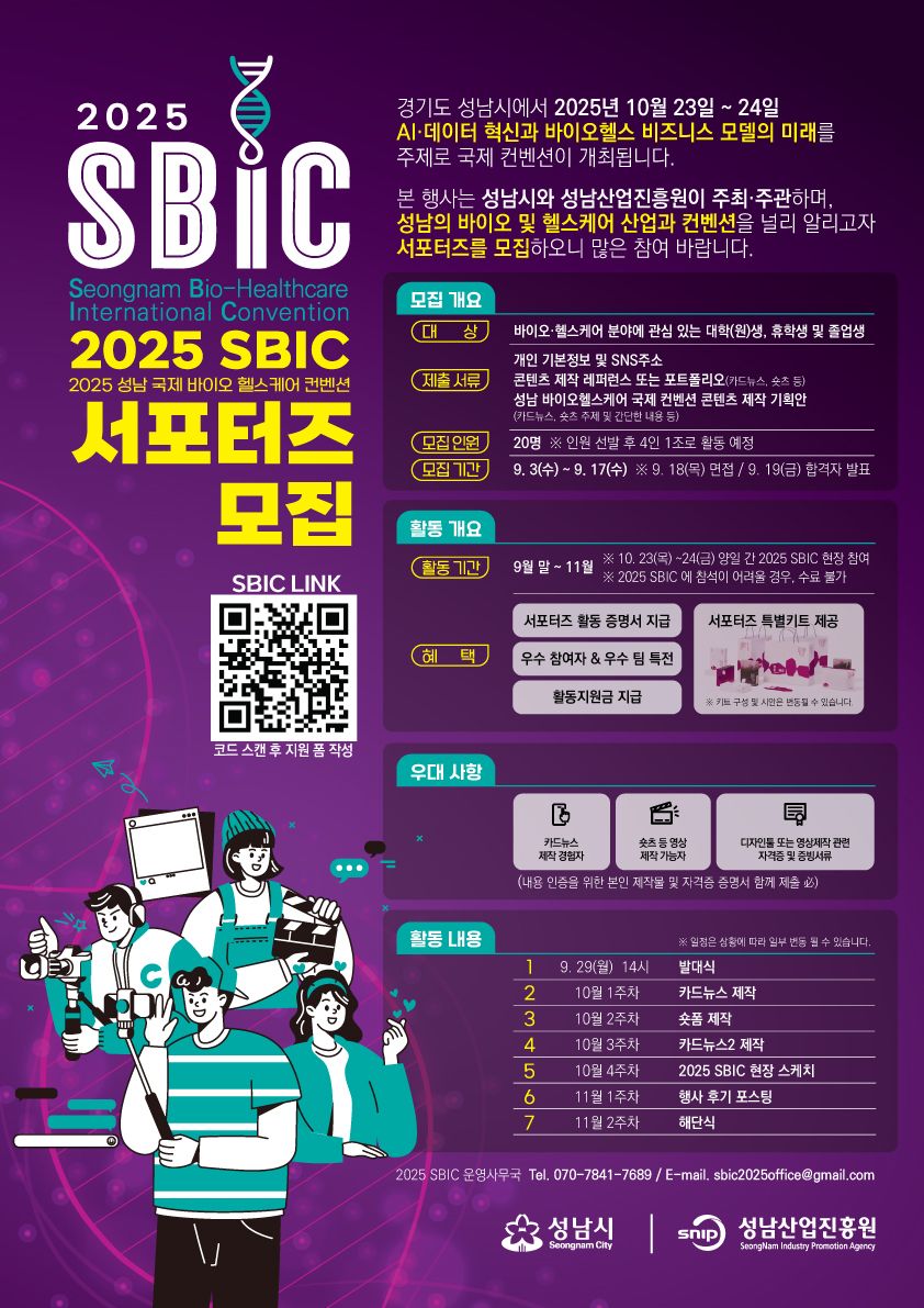 2025 SBIC 서포터즈 모집