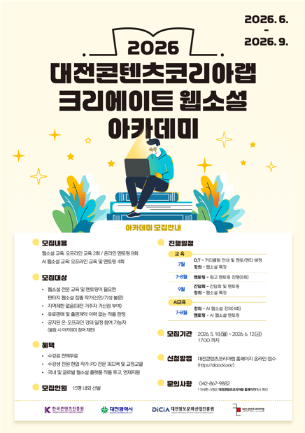 2026 대전콘텐츠코리아랩 [크리에이트 유튜브 아카데미]