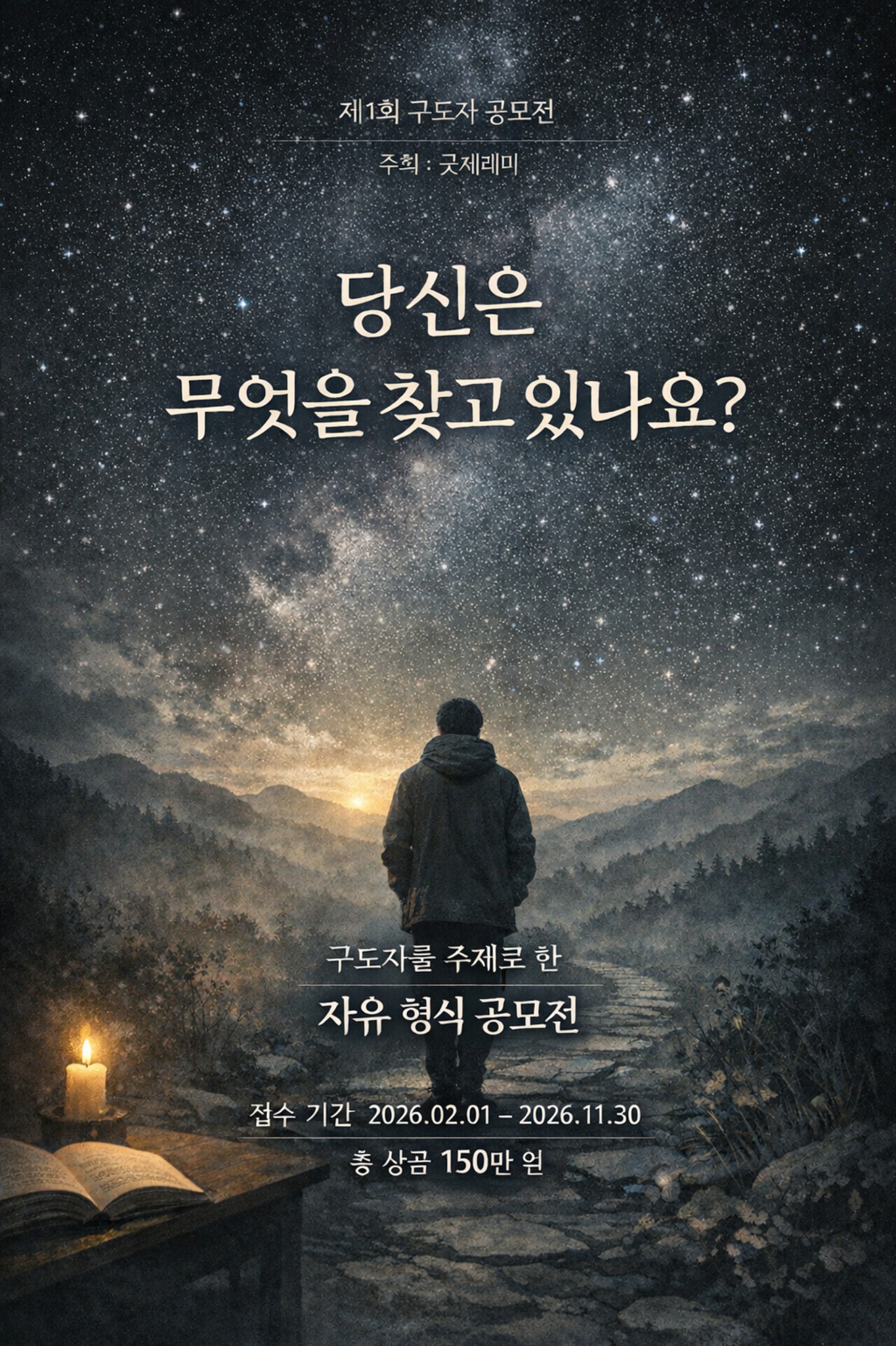 제 1회 구도자 콘테스트