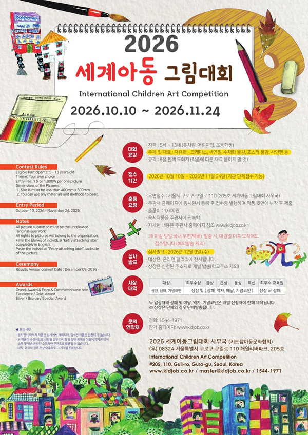 2026 세계아동그림대회
