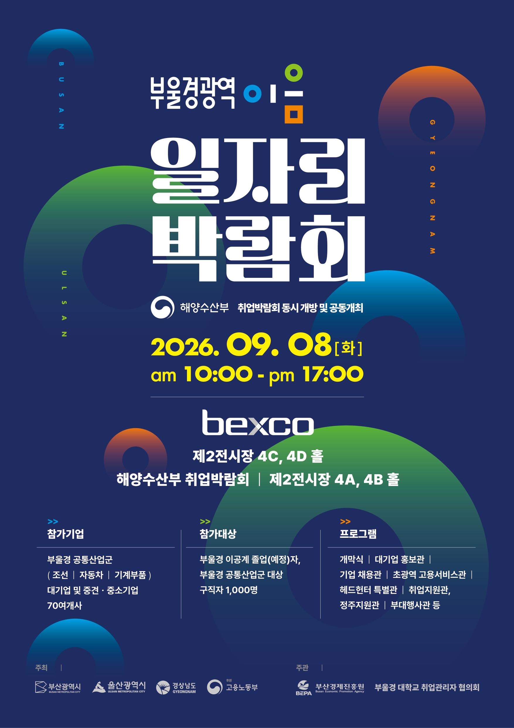 2026 부울경 광역이음 일자리박람회