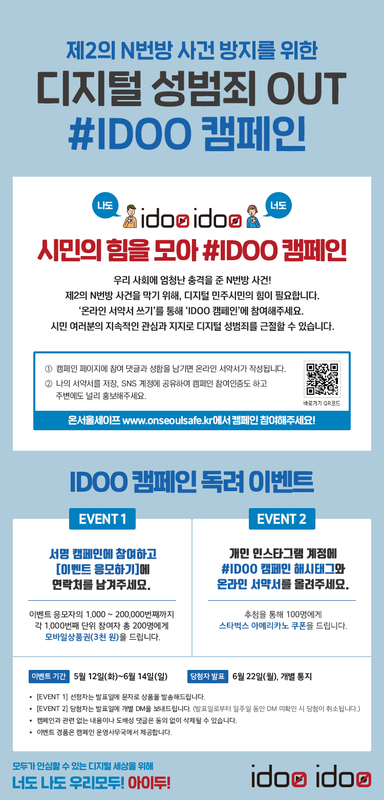 공모전/대외활동 | 디지털 성범죄 OUT! N번방 근절 캠페이너 모집